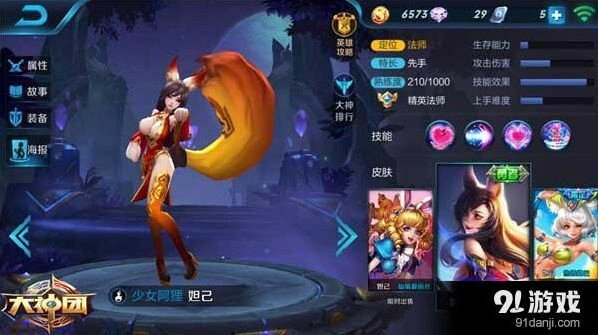 王者荣耀：妲己新手出装与高消耗打法教程