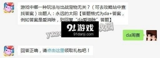 天天爱消除7月5日每日一题答案获取
