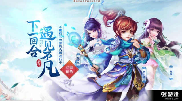 《梦幻诛仙》手游预约领奖励方法
