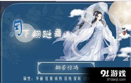 奇迹暖暖月下翩跹舞高分搭配流程