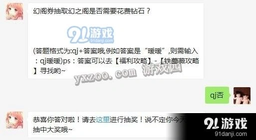 奇迹暖暖7月5日答题 幻阁券抽取幻之阁玩法解析