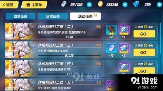崩坏3打工祭任务玩法指南