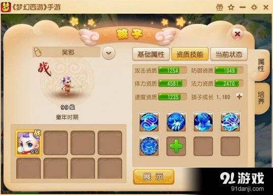 梦幻西游手游孩子系统全面解析