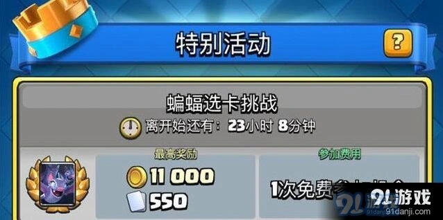 皇室战争蝙蝠选卡挑战挑战技巧