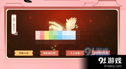 倩女幽魂银羽流光坐骑获得指南