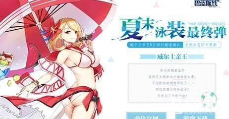 碧蓝航线威尔士亲王泳装皮肤折扣入手攻略