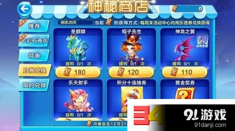 天天酷跑12月月券兑换攻略来了