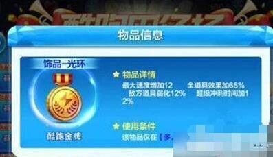 天天酷跑金牌饰品入手价值评估指南