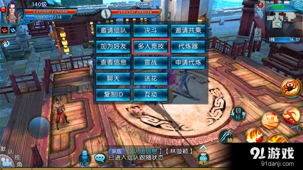 《诛仙》多人竞技玩法入门