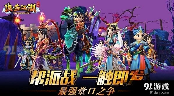 热血江湖帮派战积分排名攻略