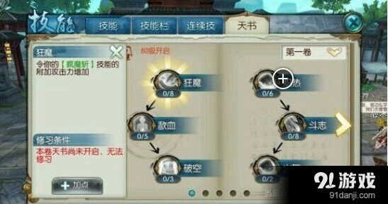 诛仙鬼王天书加点系统讲解