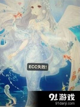 奇迹暖暖游光长廊ecc失败问题原因 解决思路