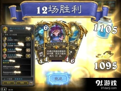 炉石传说英雄乱斗12胜心得分享，迎接下一次挑战
