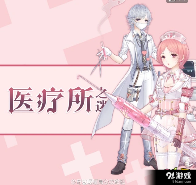《奇迹暖暖》医疗所之谜第五关桃桃的考验3玩法
