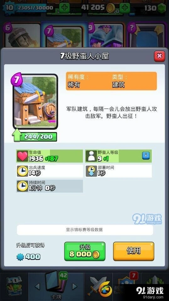 皇室战争野蛮人小屋攻略分享