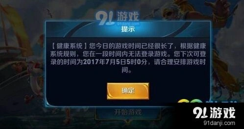 王者荣耀健康系统在线时长限制 刷新时间