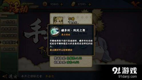 火影忍者手鞠镰多利实战技巧