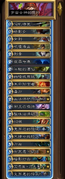 炉石传说宇宙贼克苏恩养大哥技巧