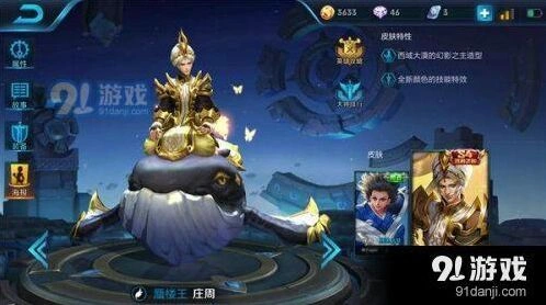 王者荣耀庄周攻略全面教程