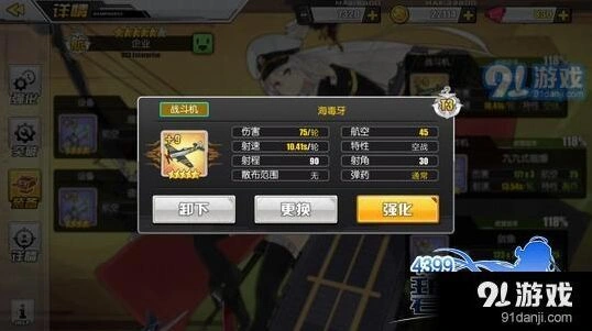 碧蓝航线企业装备配置技巧