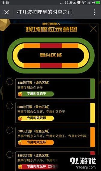 球球大作战总决赛门票获取教程