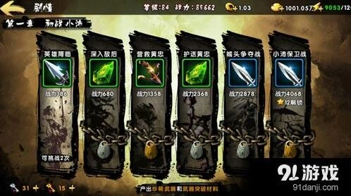 鬼武三国志副本系统玩法详解
