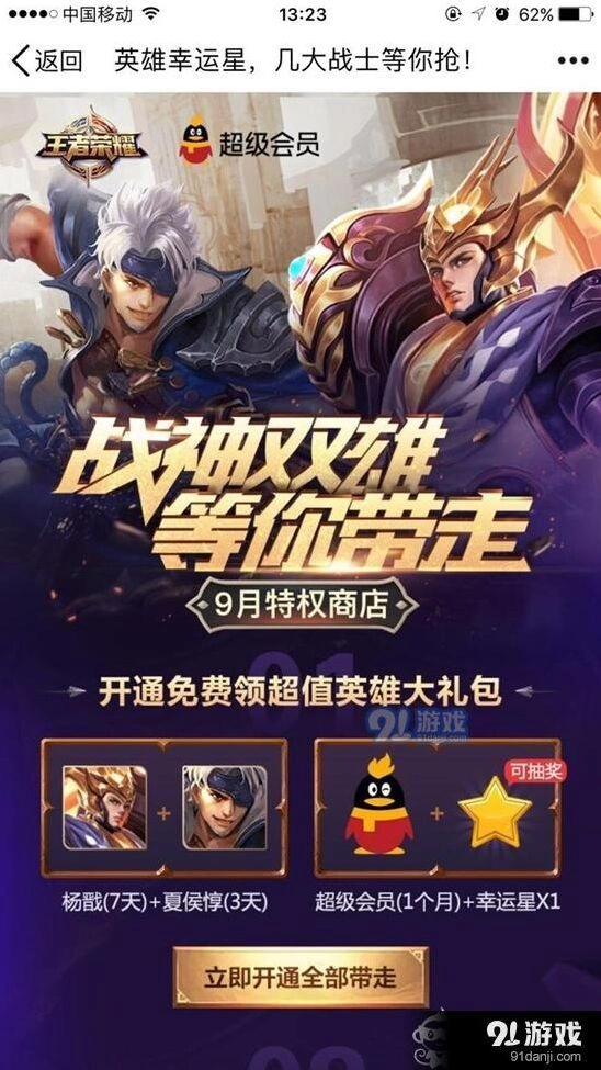 王者荣耀英雄幸运星活动参与指南