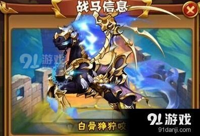 金马白骨狰狞咬完整攻略分享