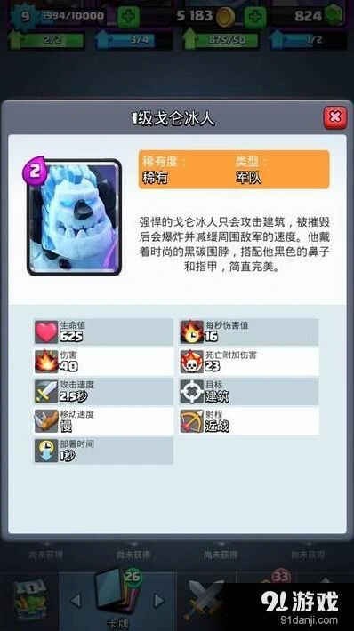 皇室战争戈仑冰人攻略 实战分析