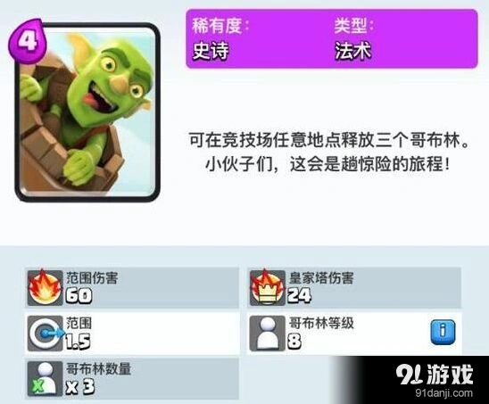 皇室战争飞桶卡组高阶玩法攻略