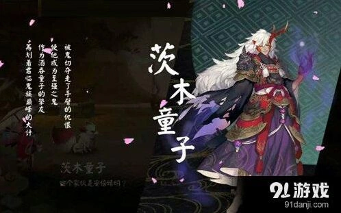 阴阳师茨木童子搭配攻略 茨木童子阵容组合指南