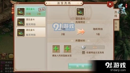 问道手游法宝洗炼详解