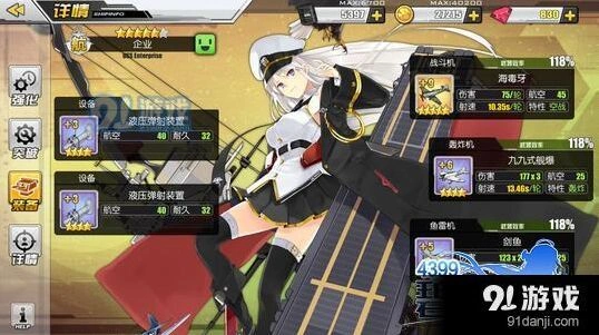 碧蓝航线舰娘飞机配置技巧分享