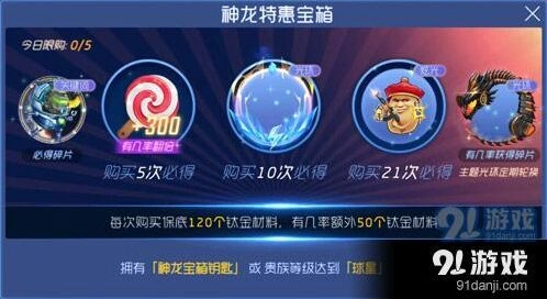 球球大作战神龙宝箱球星解锁教程