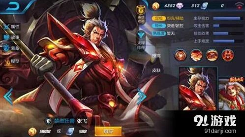 王者荣耀张飞怎么玩 出装铭文攻略