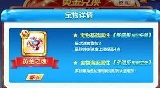 天天酷跑黄金之魂介绍 效果说明