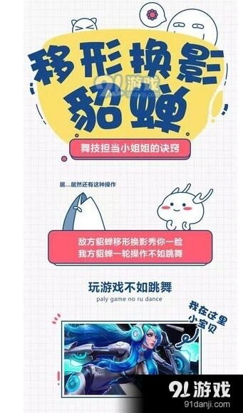 王者荣耀貂蝉最强铭文攻略