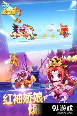 《天天酷跑》貂蝉爆分技巧