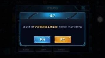 王者荣耀水晶商店更新FAQ