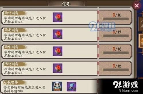 阴阳师地域鬼王成就完成指南分享