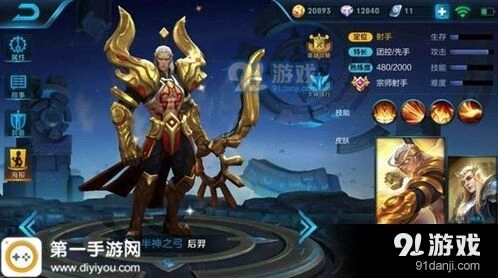 王者荣耀后羿S8出装破甲弓攻略