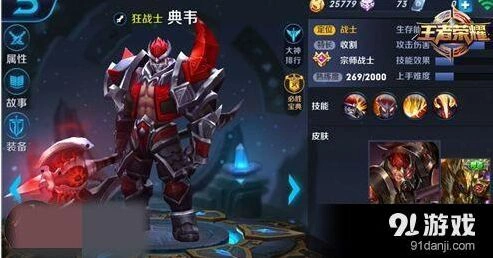 王者荣耀典韦最强出装指南教程