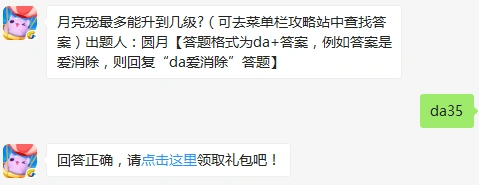 天天爱消除月亮宠等级上限每日一题9月26日
