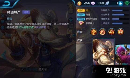 王者荣耀老夫子攻略 冷门英雄崛起