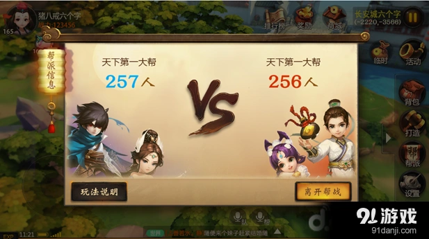 大话西游热血版帮战玩法分享