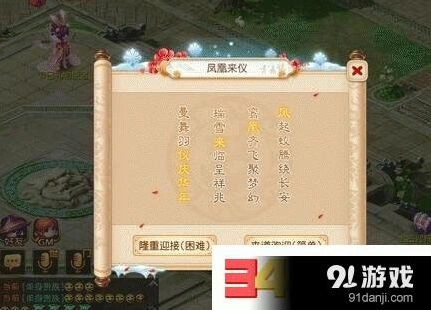 梦幻西游凤凰来仪活动玩法详解