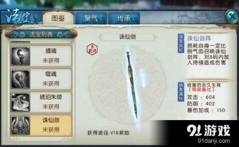 诛仙手游诛仙剑面板属性全分析