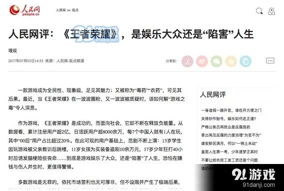 腾讯回应王者荣耀防沉迷争议，游戏符合规定
