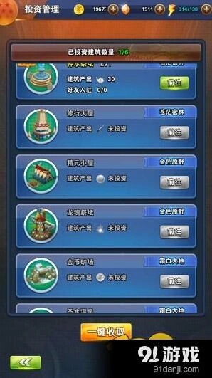 问道神龙大冒险建筑推荐完整攻略