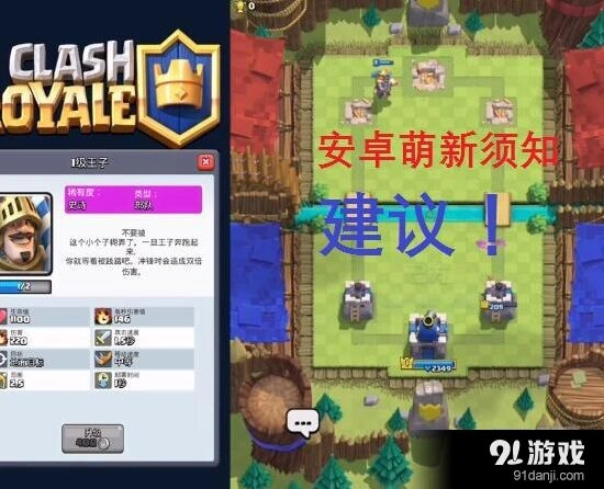 皇室战争新手建议安卓版
